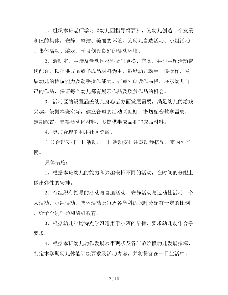 早教老师个人工作计划书.doc_第2页