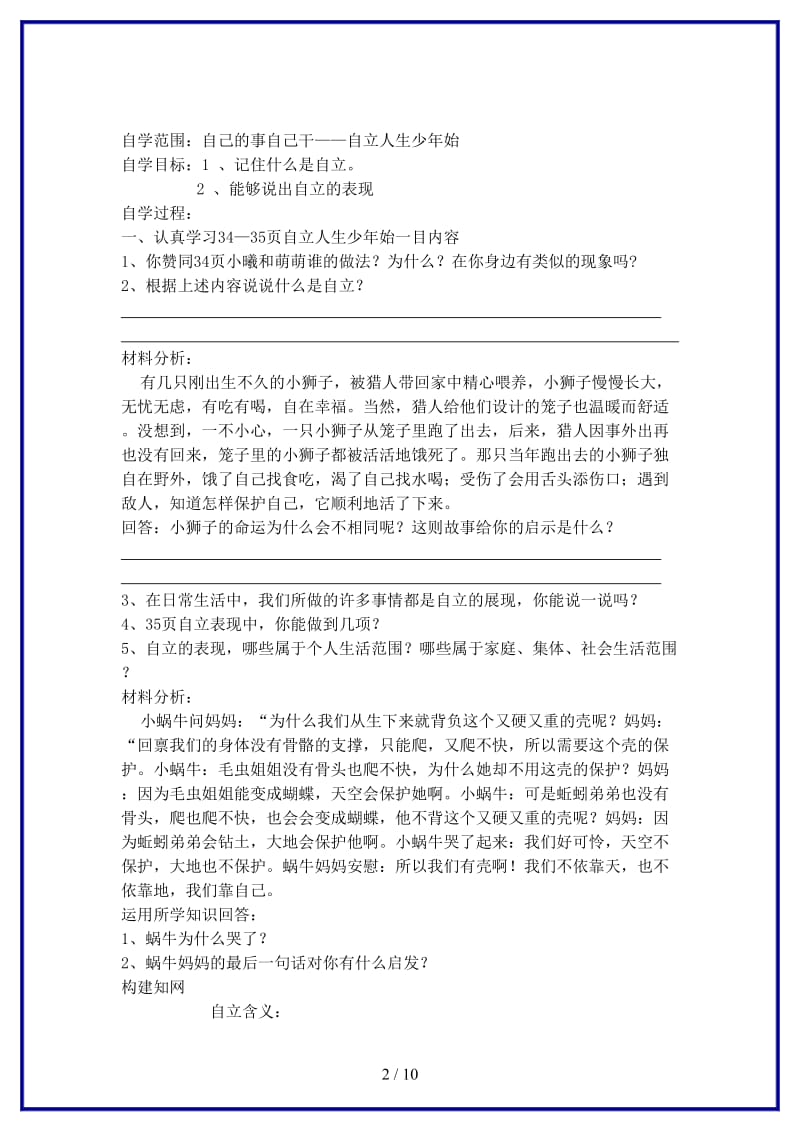 七年级政治下册三四课导学案新人教版(1).doc_第2页