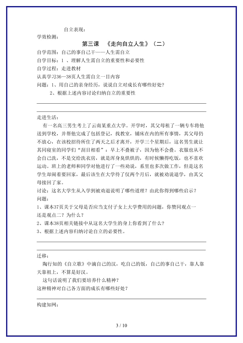 七年级政治下册三四课导学案新人教版(1).doc_第3页