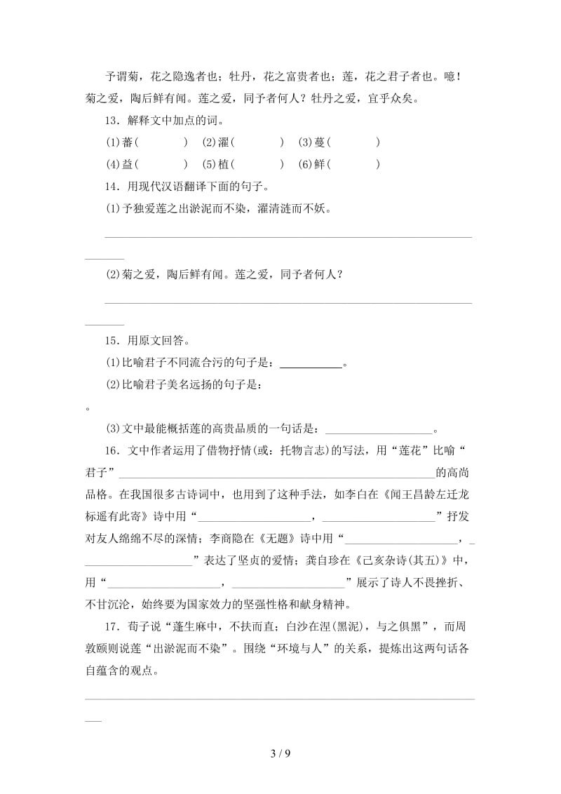 七年级语文下册第四单元16短文两篇习题新人教版.doc_第3页