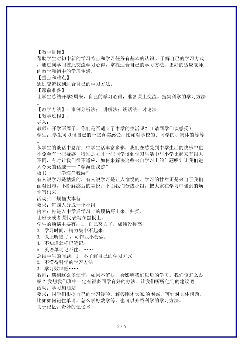 七年级政治上册第一单元《笑迎新生活》第二课第一框学习新天地教案新人教版(1).doc_第2页