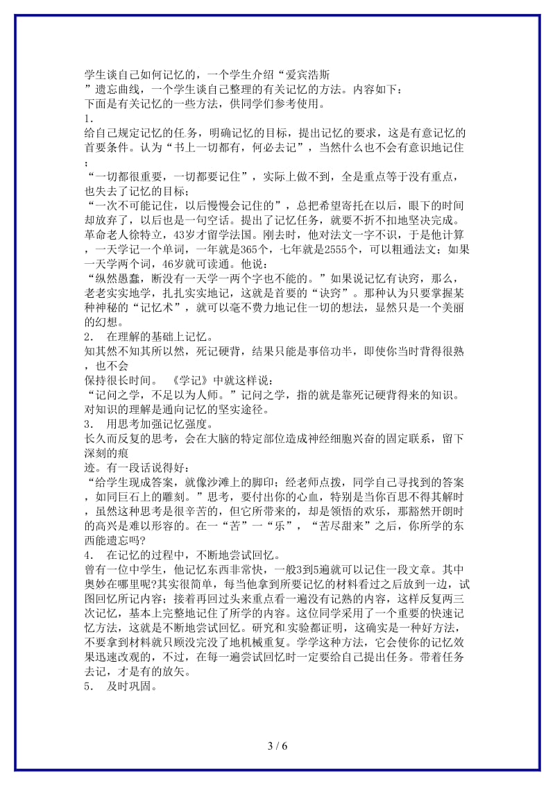 七年级政治上册第一单元《笑迎新生活》第二课第一框学习新天地教案新人教版(1).doc_第3页