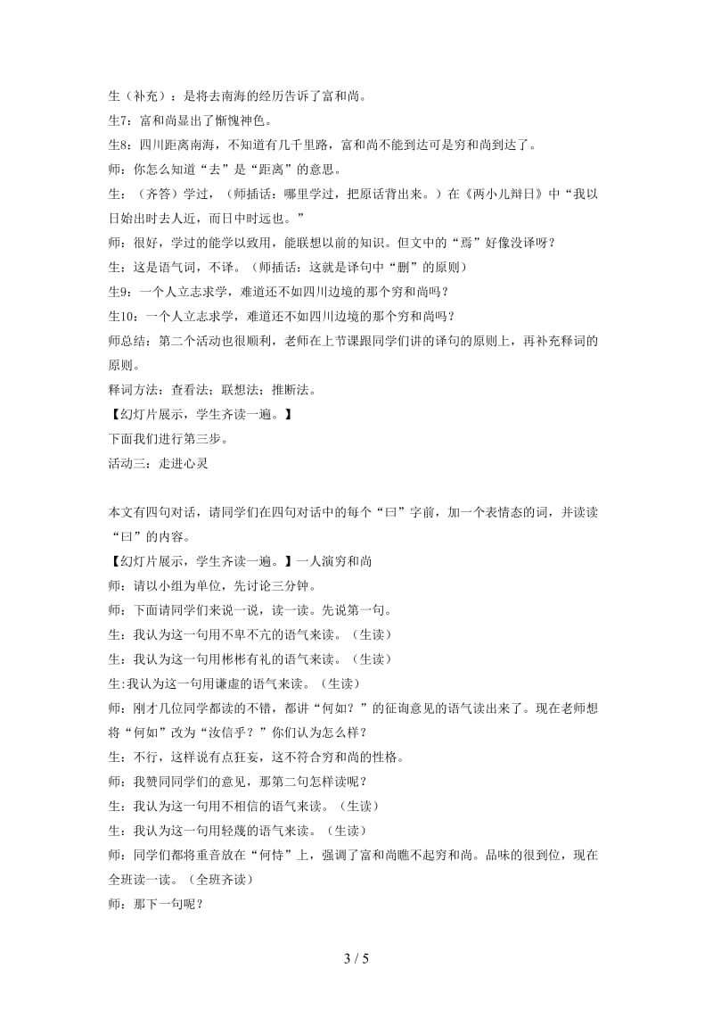 七年级语文下册《蜀鄙二僧》教案鄂教版.doc_第3页