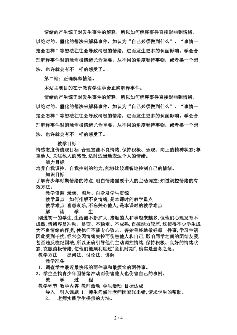 七年级政治第一课《七彩情绪》教案北师大版.doc_第2页