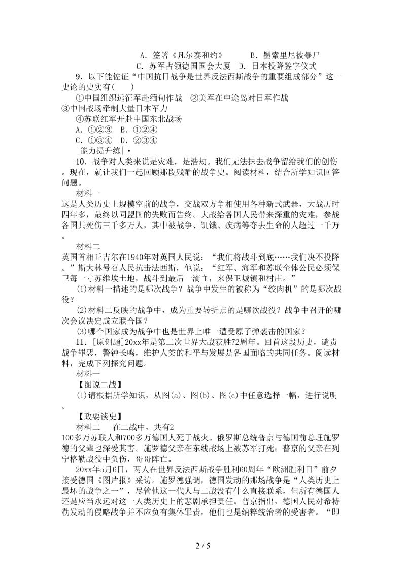 中考历史复习方案第5单元世界现代史第22课时第二次世界大战课时训练岳麓版.doc_第2页