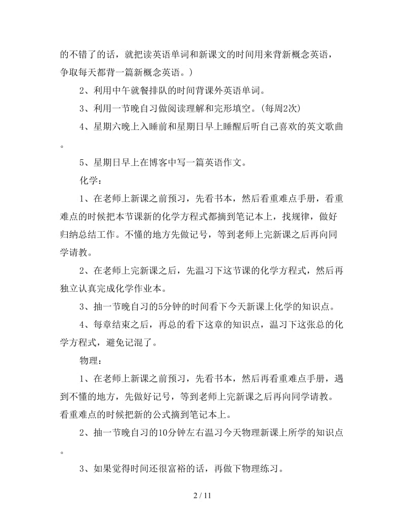 高中新学期工作计划书.doc_第2页