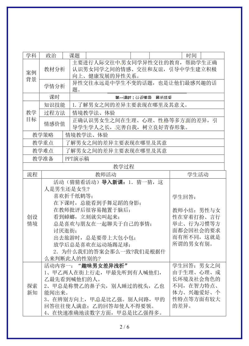 七年级政治上册第八课相逢在花季教案2苏教版.doc_第2页