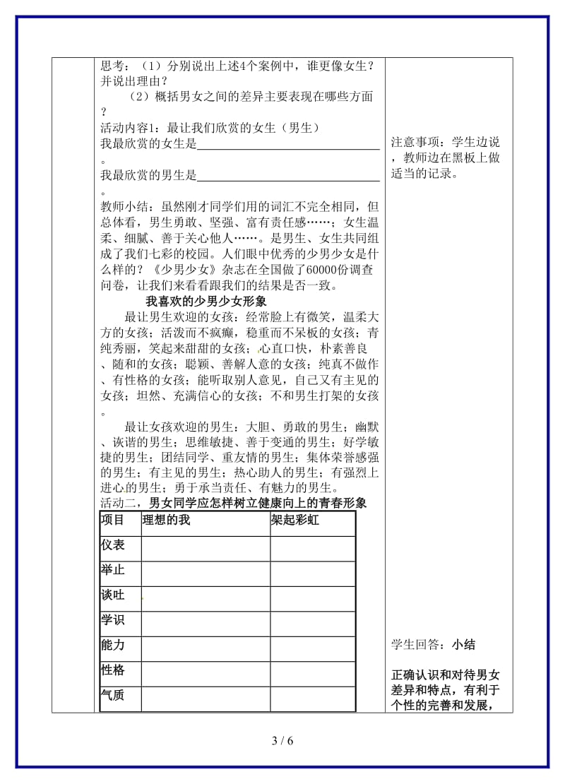 七年级政治上册第八课相逢在花季教案2苏教版.doc_第3页