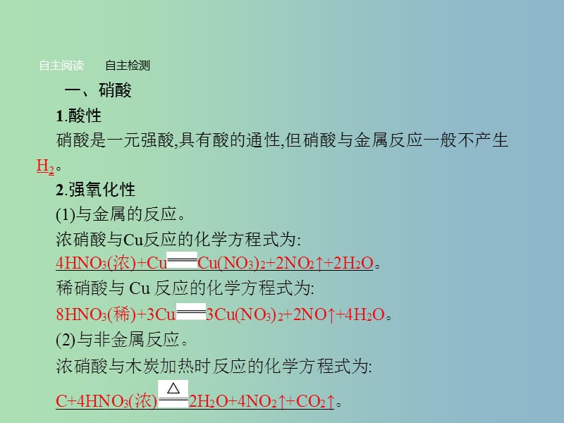 高中化学 第4章 非金属及其化合物 第四节 氨 硝酸 硫酸（第3课时）硝酸的氧化性课件 新人教版必修1.ppt_第3页