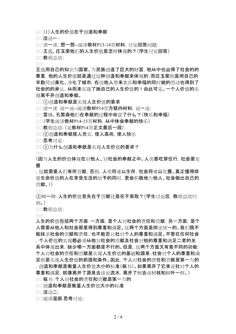 七年级政治上册热爱生活从点滴做起教案二鲁教版.doc_第2页