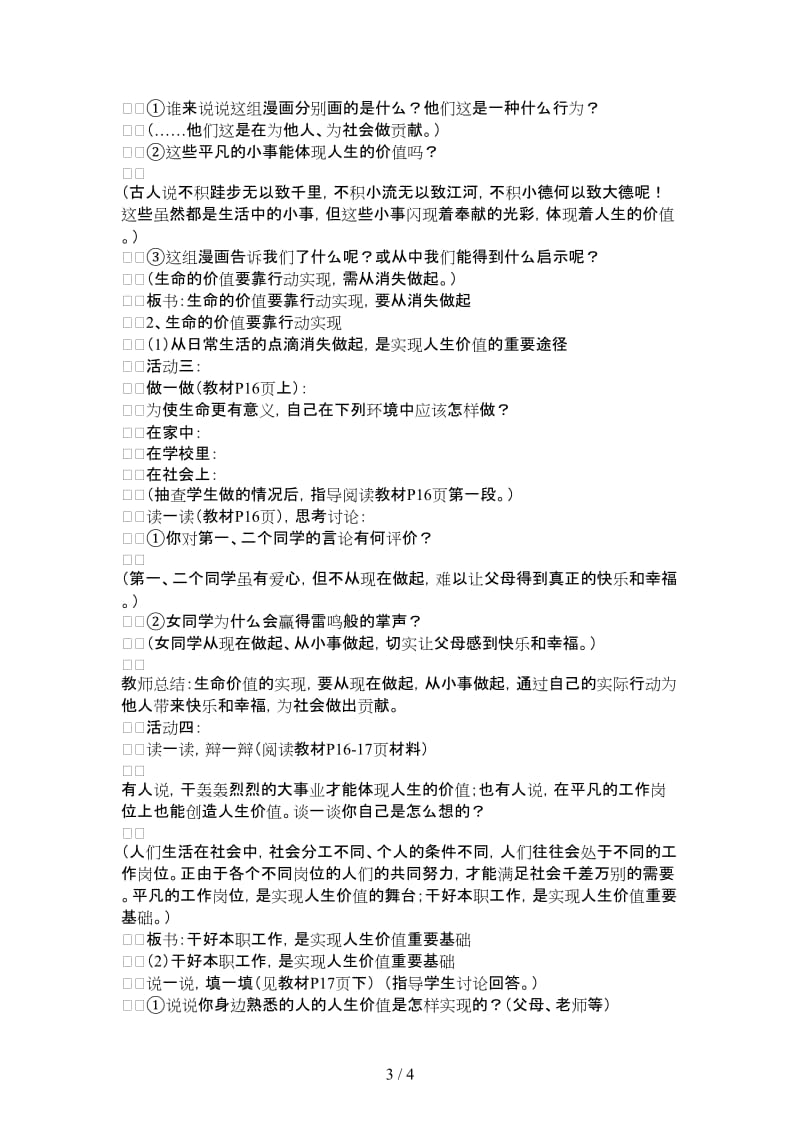 七年级政治上册热爱生活从点滴做起教案二鲁教版.doc_第3页