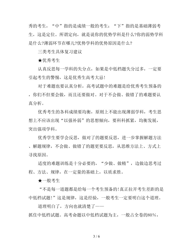 高三学生寒假学习计划.doc_第3页