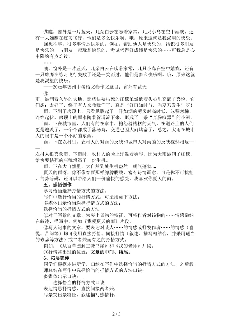 七年级语文下册第二单元综合性学习教学案新人教版.doc_第2页