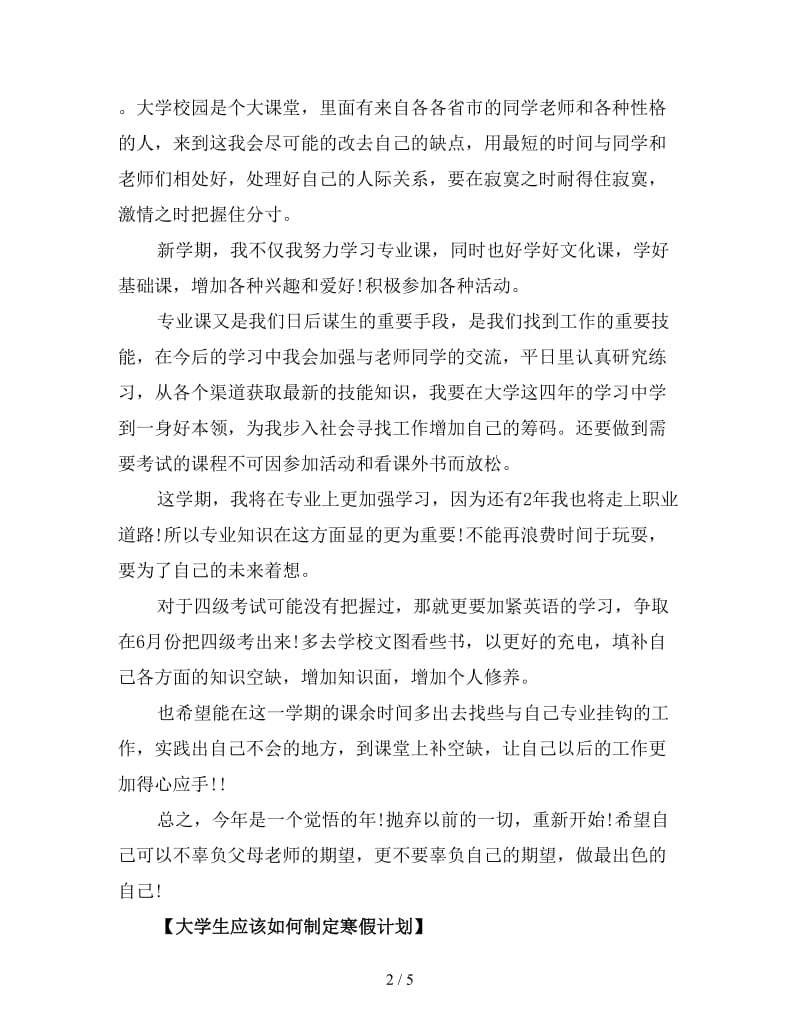 大学生寒假计划2020.doc_第2页