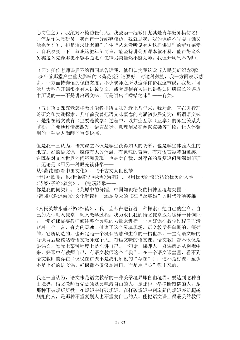 七年级语文下册人民英雄永垂不朽教案苏教版.doc_第2页