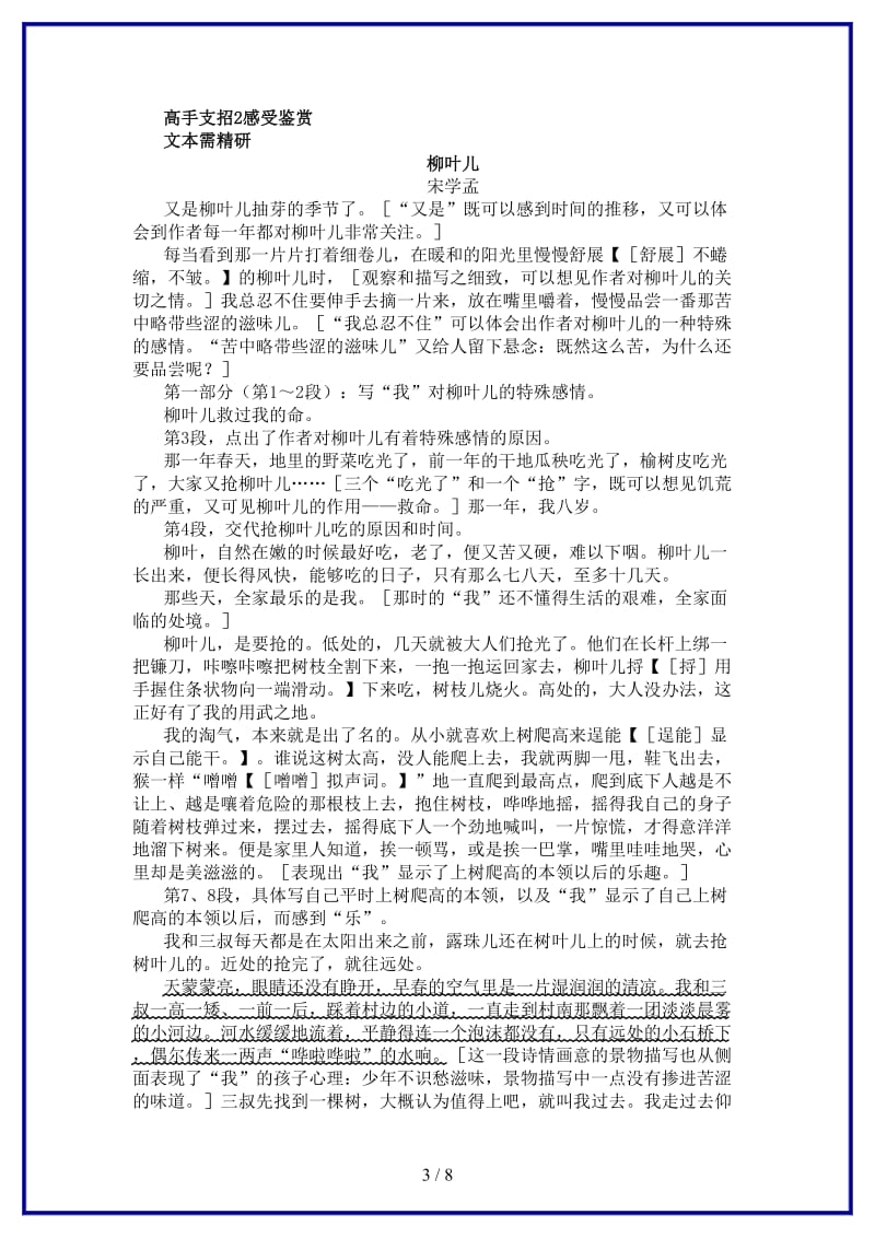 七年级语文下册第十课柳叶儿学习导航苏教版(1).doc_第3页