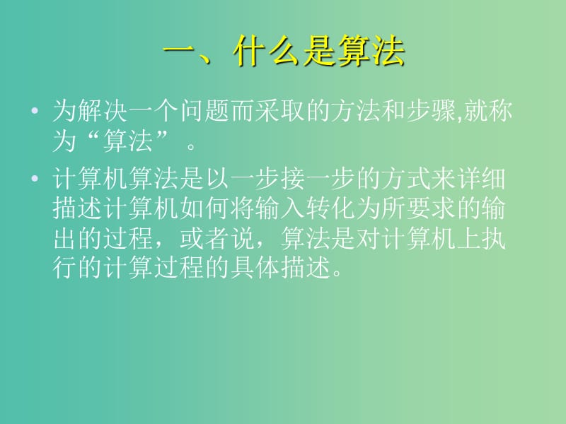 高一信息技术 程序设计基础课件.ppt_第3页