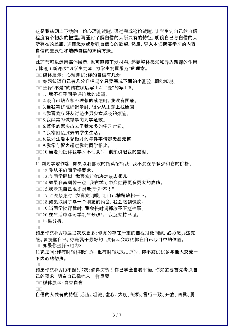 七年级政治上册成功需自信教案二鲁教版(1).doc_第3页