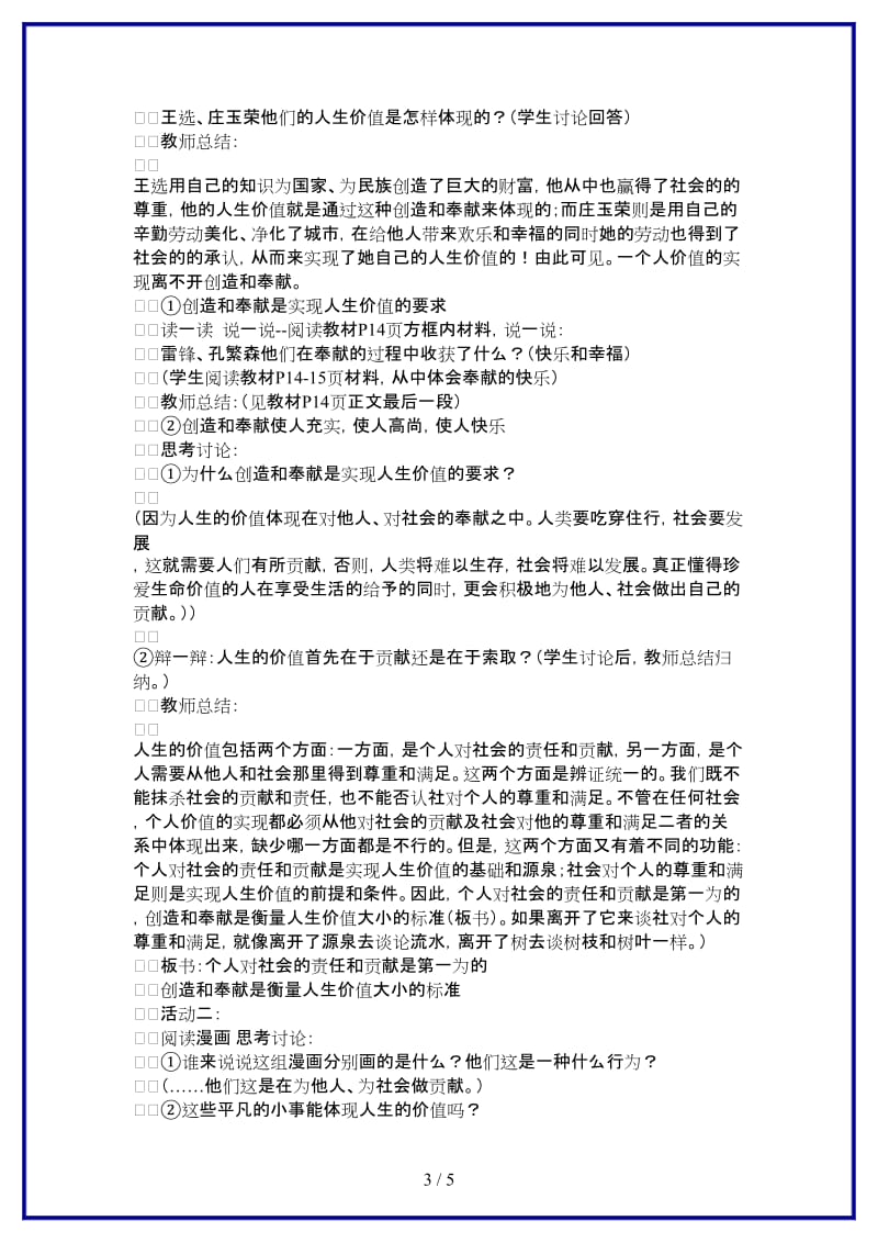 七年级政治上册热爱生活从点滴做起教案二鲁教版(1).doc_第3页