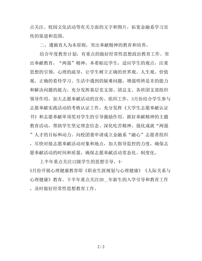 大学德育工作计划书.doc_第2页