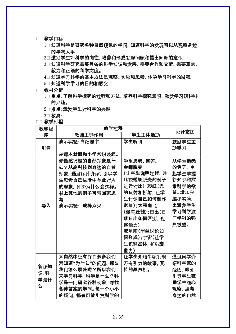 七年级科学上册第1章科学入门复习课教案（全）浙教版.doc_第2页