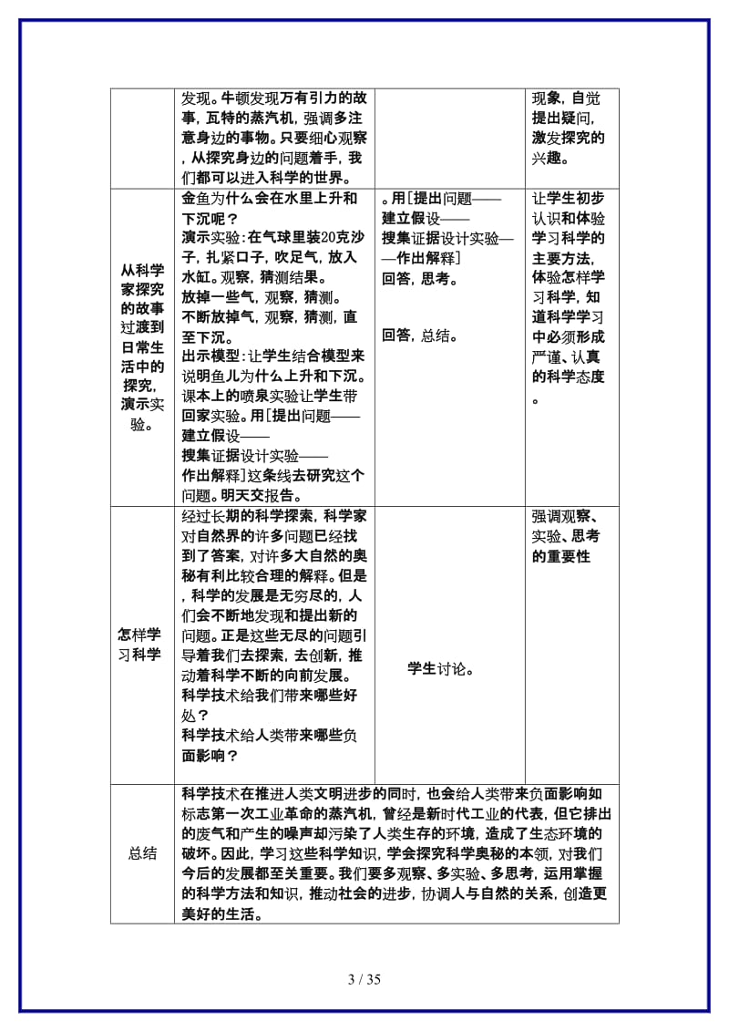 七年级科学上册第1章科学入门复习课教案（全）浙教版.doc_第3页