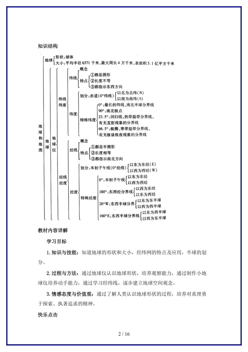 七年级地理上册第一章第一节地球和地球仪教案中图版.doc_第2页