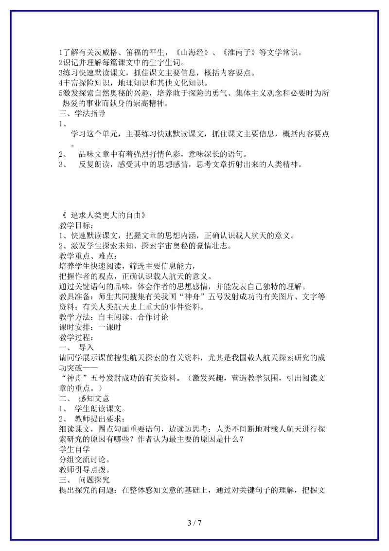 七年级语文下册第四单元备课教案新人教版(1).doc_第3页