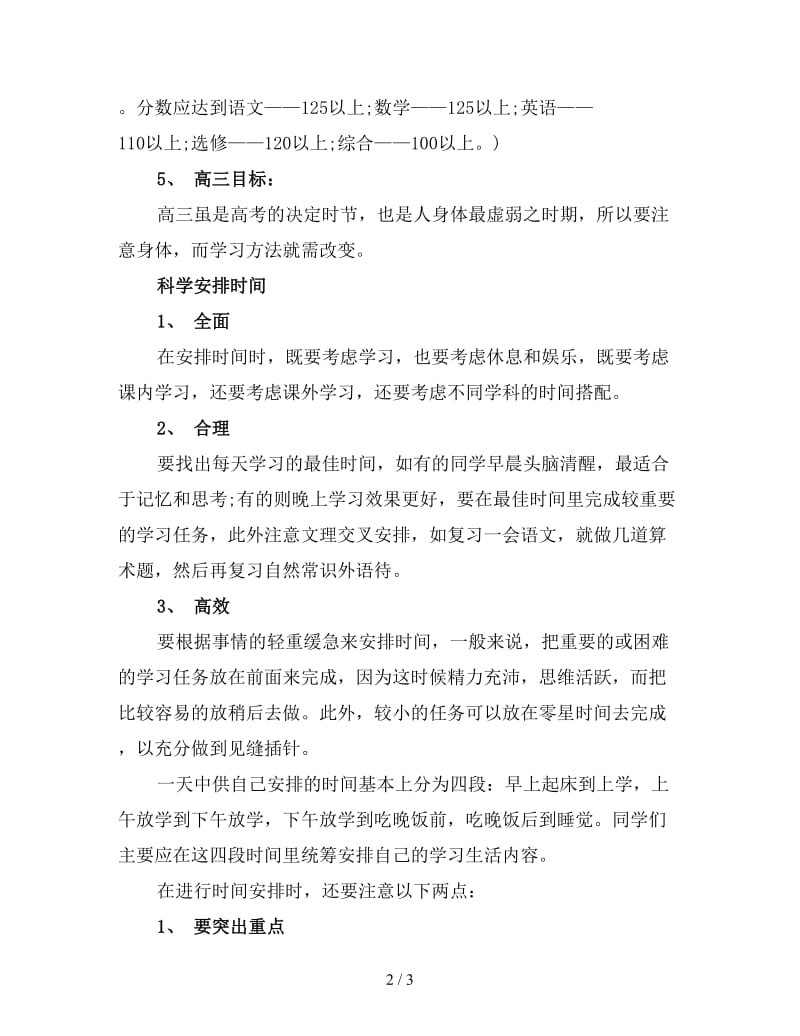 简单实用的高中三年学习计划.doc_第2页