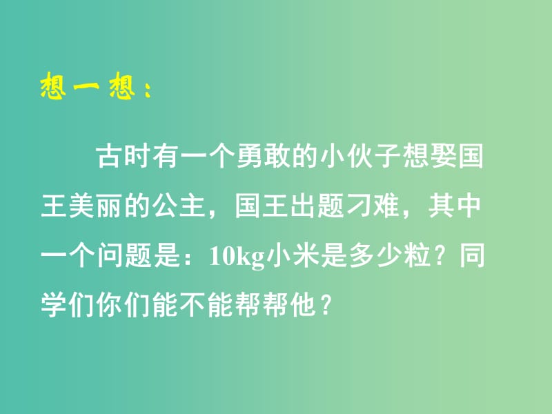 高中化学 第一章 第二节 化学计量在实验中的应用（第一课时）课件 新人教版必修1.ppt_第2页