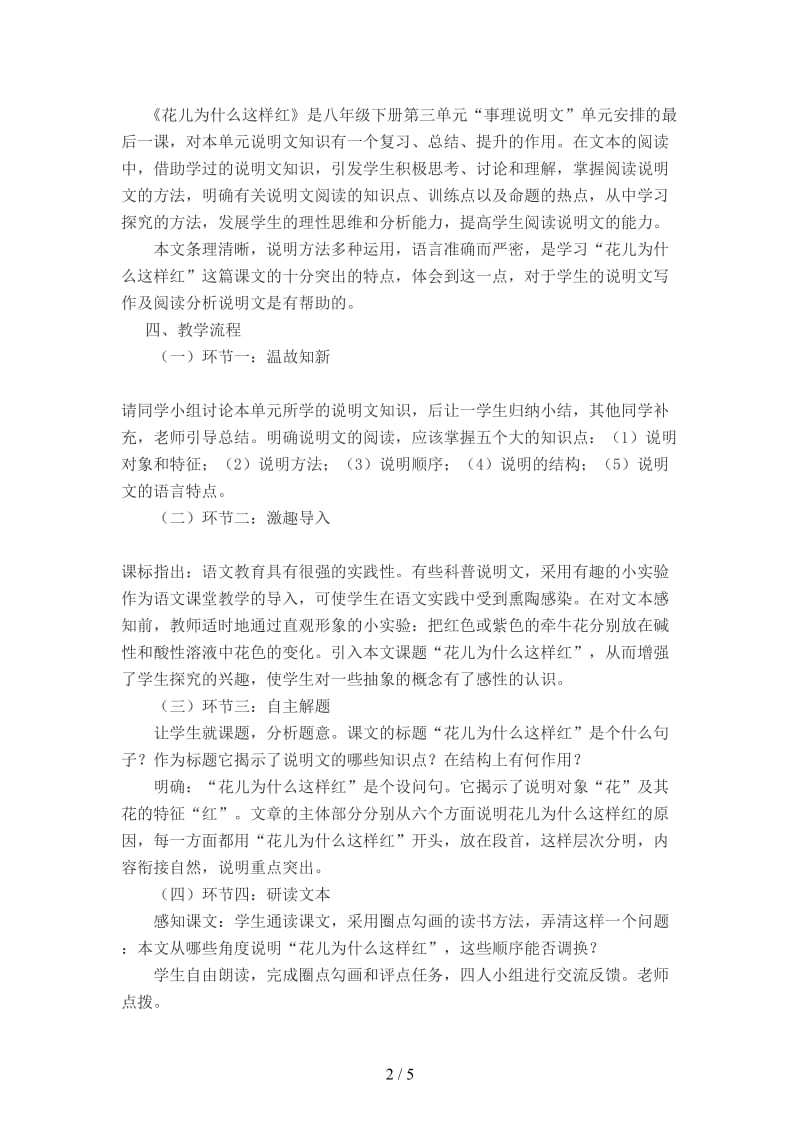 七年级语文下册《花儿为什么这样红》教学设计鲁教版.doc_第2页