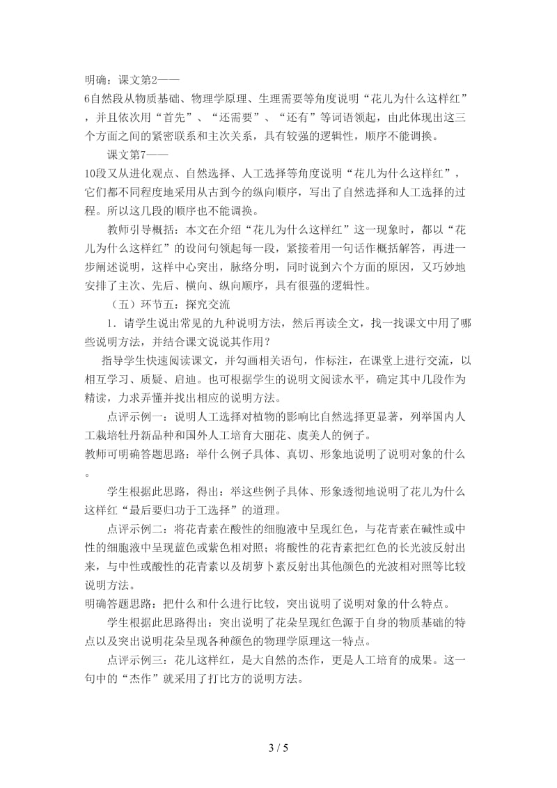 七年级语文下册《花儿为什么这样红》教学设计鲁教版.doc_第3页