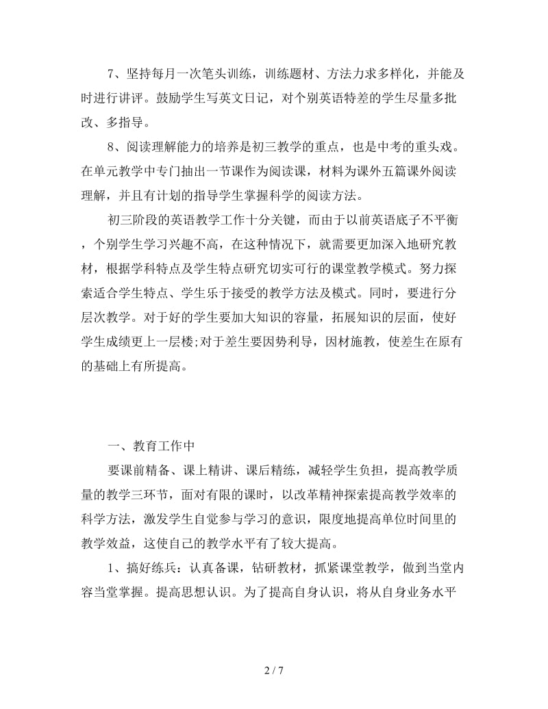 英语教师个人年度工作计划.doc_第2页