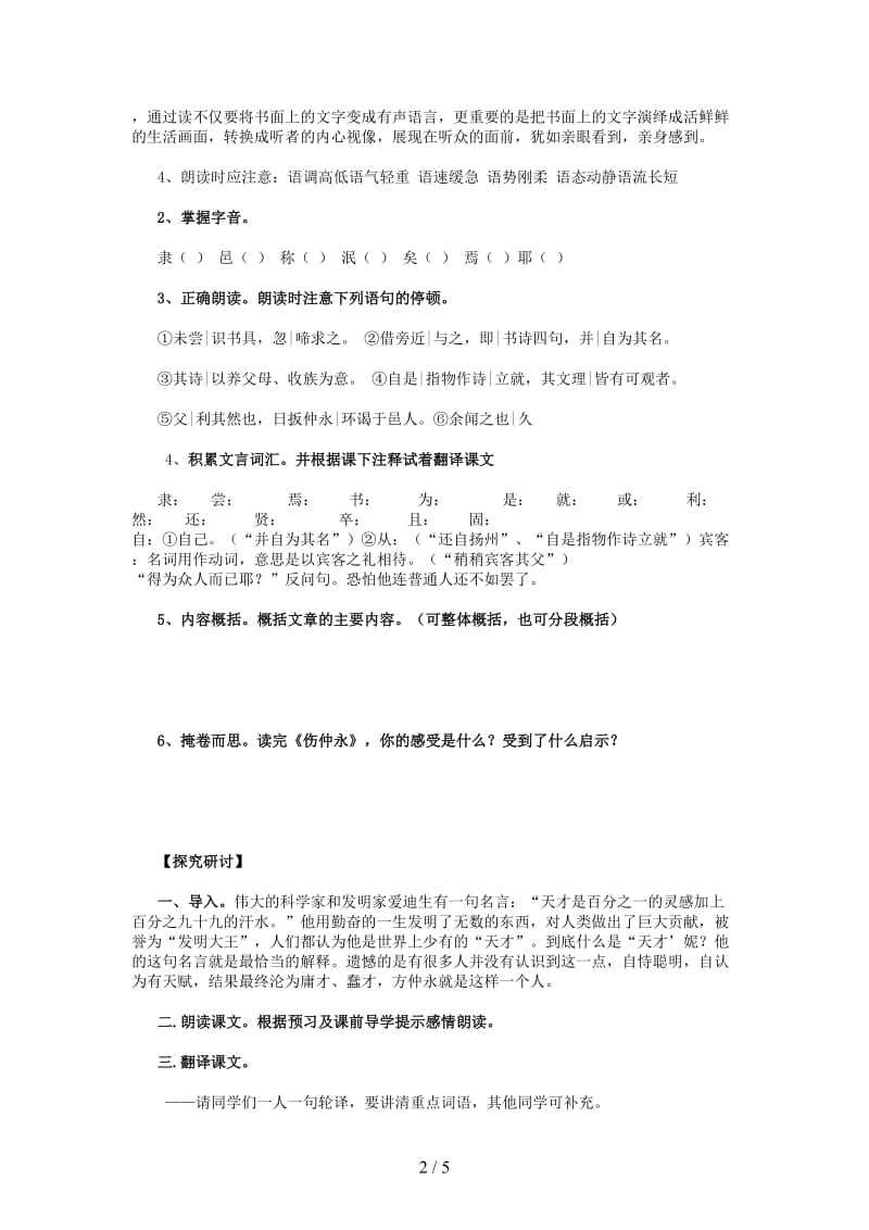 七年级语文下册伤仲永师生共用讲学稿人教新课标版.doc_第2页