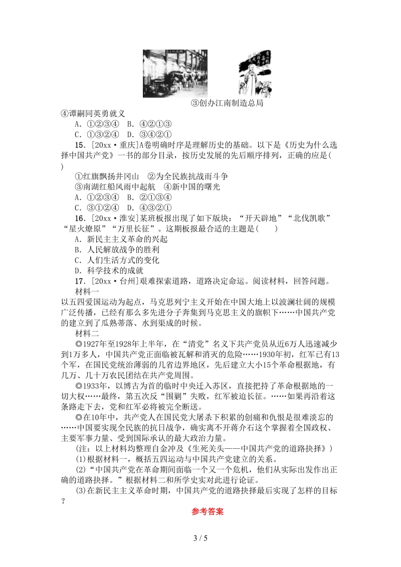 中考历史第一篇教材梳理复习第二单元中国近代史第8课时新民主主义革命的兴起作业.doc_第3页