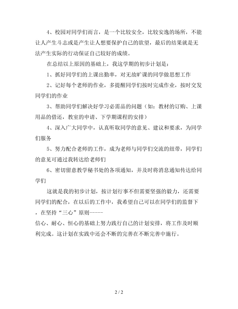 学习委员个人工作计划表.doc_第2页