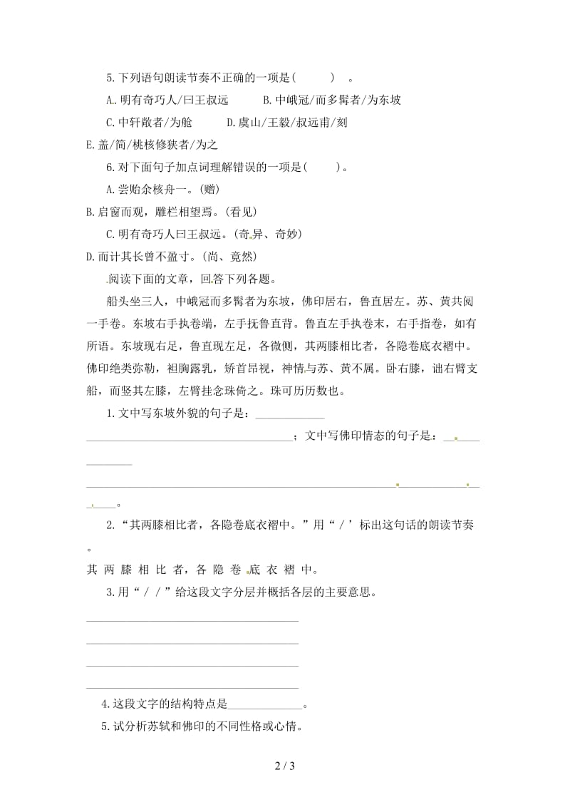 七年级语文下册第三单元14核舟记练习苏教版.doc_第2页