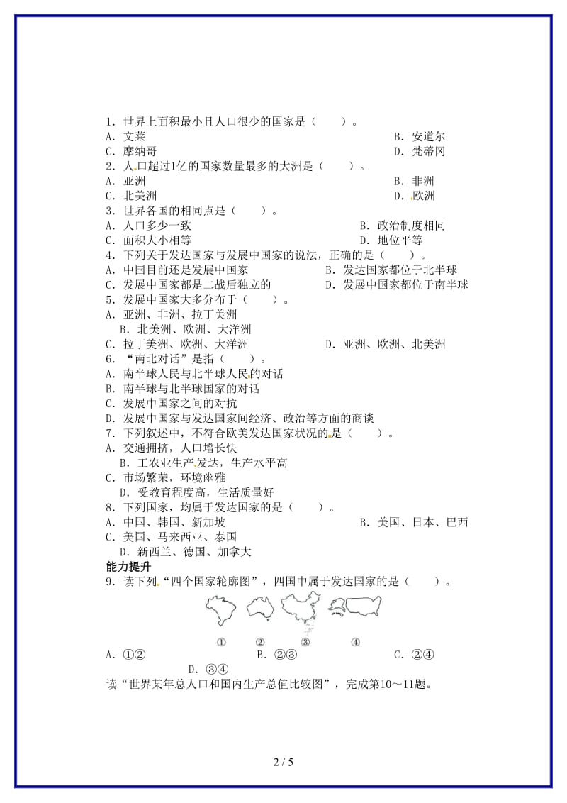 七年级地理上册第五章第一节发展中国家与发达国家课后训练（含解析）苏教版.doc_第2页