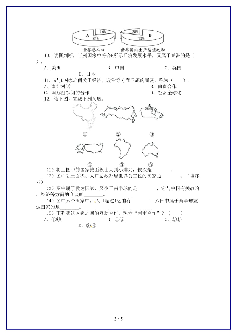 七年级地理上册第五章第一节发展中国家与发达国家课后训练（含解析）苏教版.doc_第3页