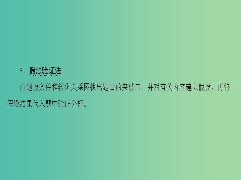 高三化学二轮复习 第1部分 专题3 元素及其化合物 突破点13 无机物之间的转化及其推断课件.ppt_第3页