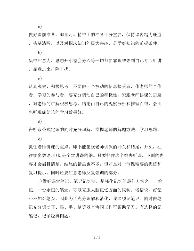 高中三年优秀学习计划书.doc_第3页