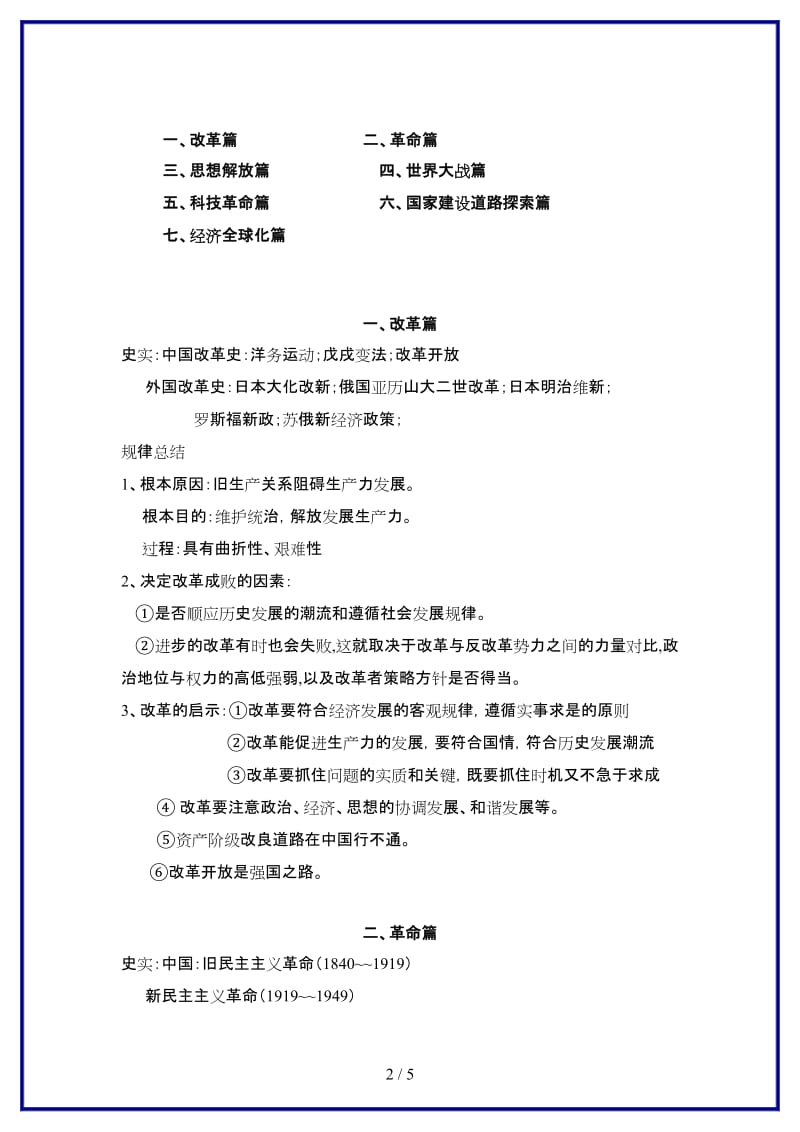 中考历史专题总复习讲义22中考历史启示类问题分篇归类(1).doc_第2页