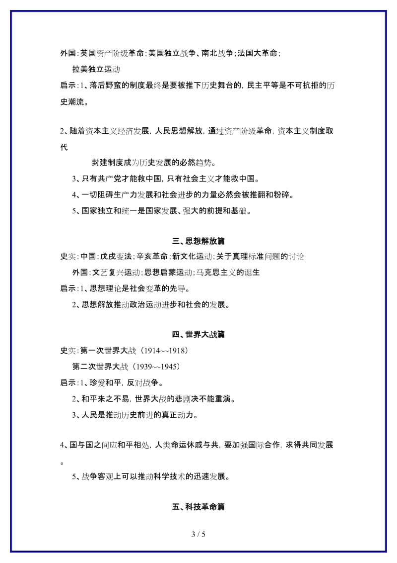 中考历史专题总复习讲义22中考历史启示类问题分篇归类(1).doc_第3页