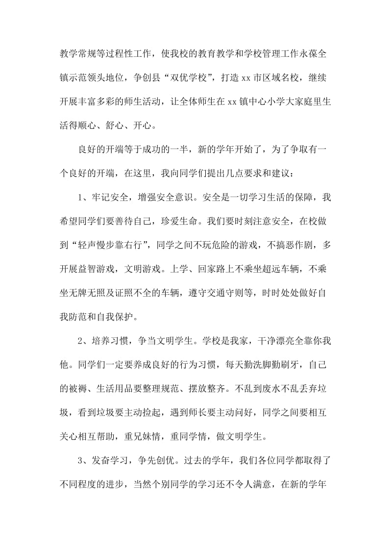 开学教务主任发言稿_第3页