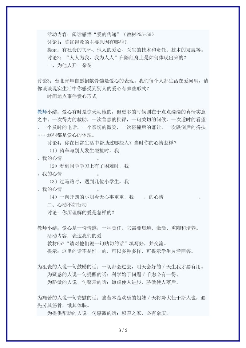 七年级政治上册我为人人人人为我教案苏教版(1).doc_第3页