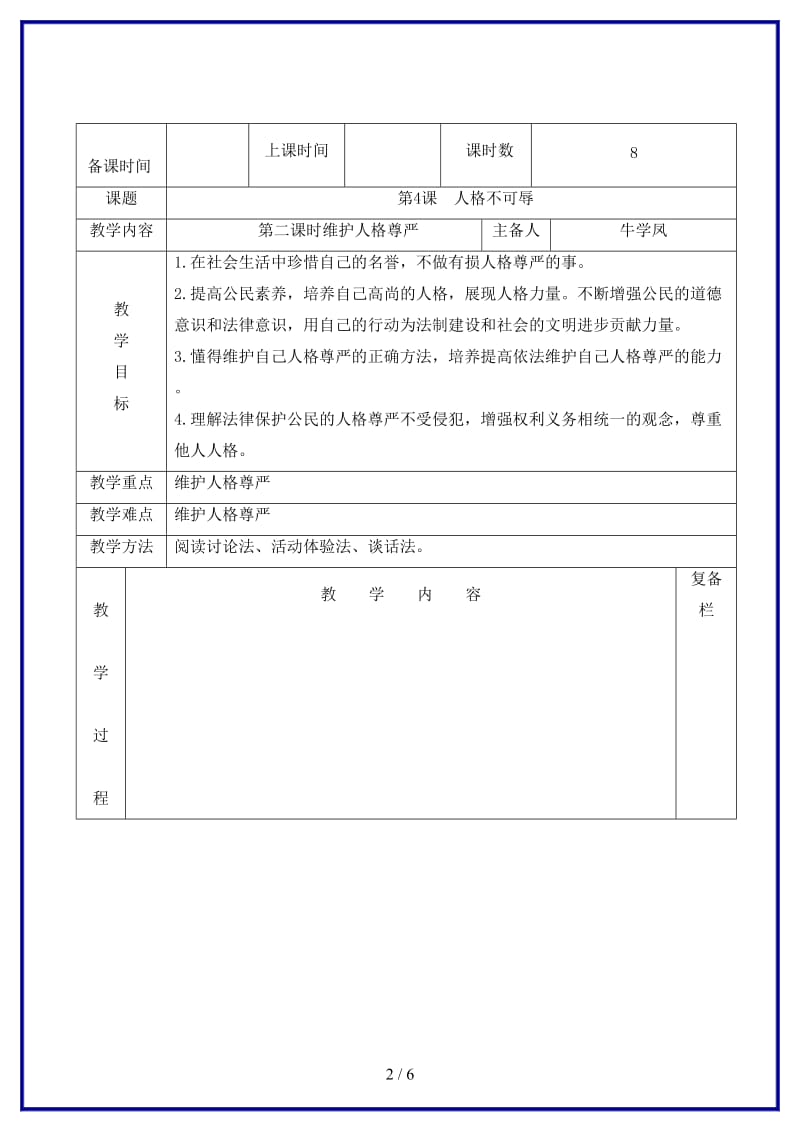 七年级政治上册4.doc_第2页