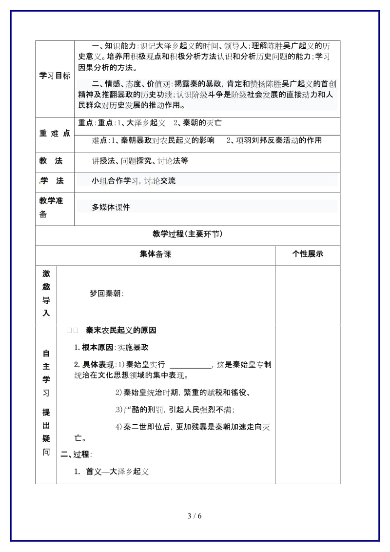 七年级历史上册第10课秦末农民起义教学案（无答案）川教版.doc_第3页