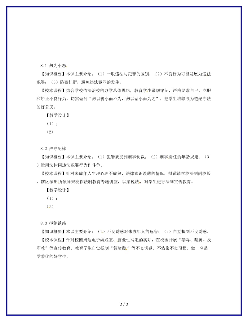 七年级政治《法不可违》教案新人教版(1).doc_第2页