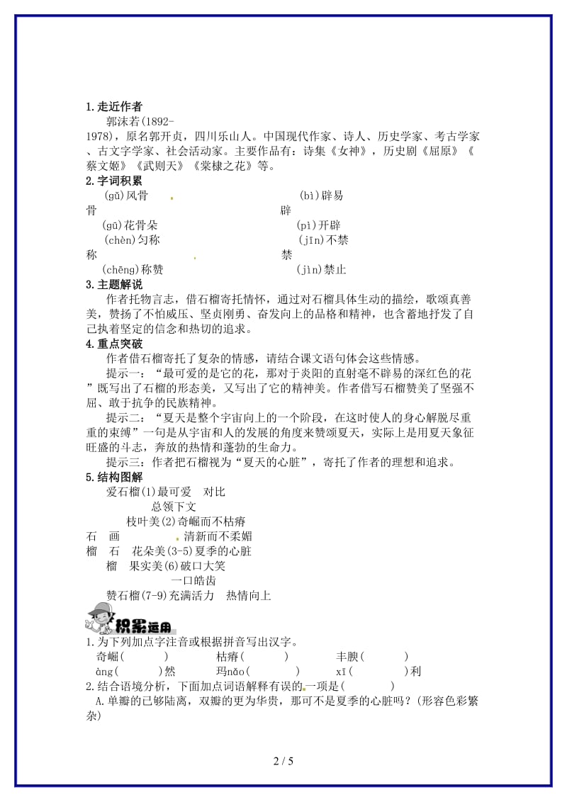 七年级语文下册第一单元1《石榴》练习语文版(1).doc_第2页