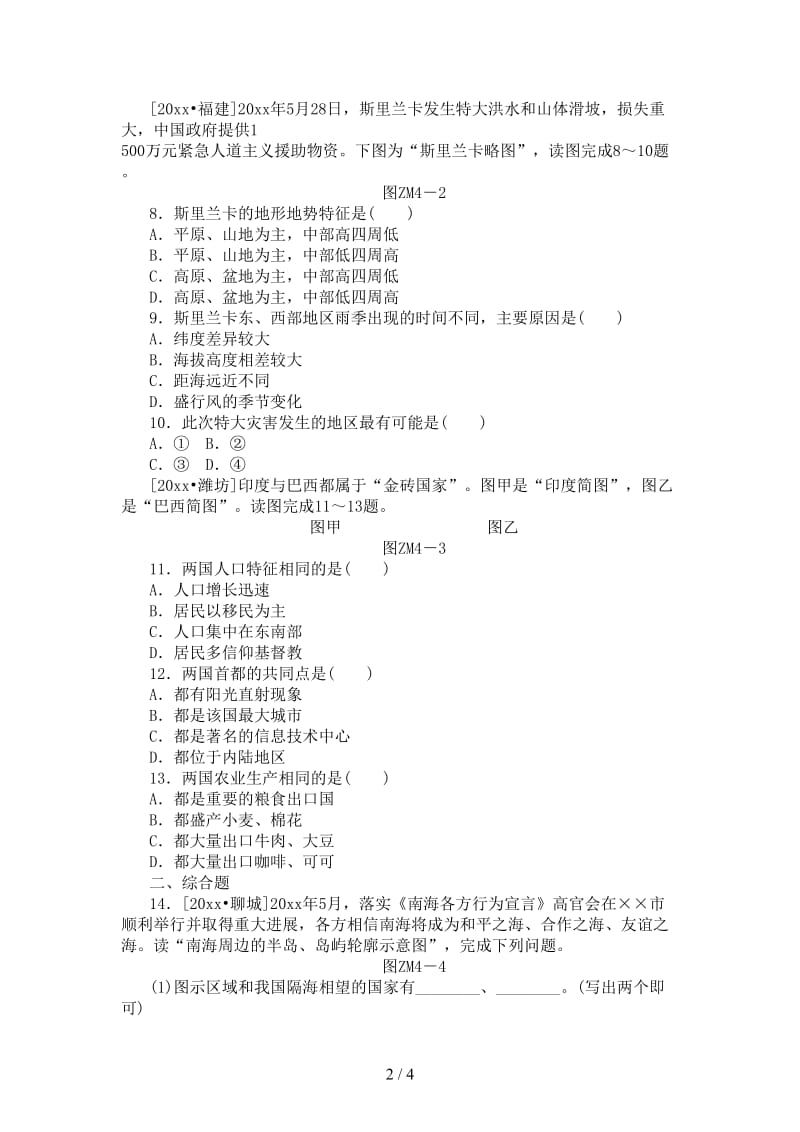 中考地理复习方案章末训练四.doc_第2页